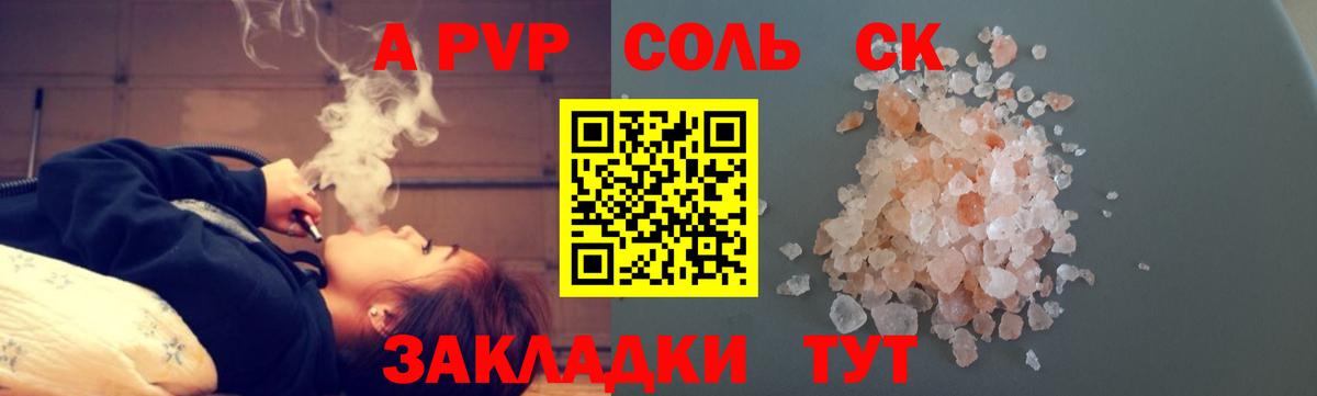 Альфа ПВП мука Зеленокумск