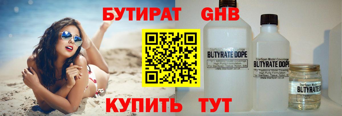 БУТИРАТ BDO Зеленокумск