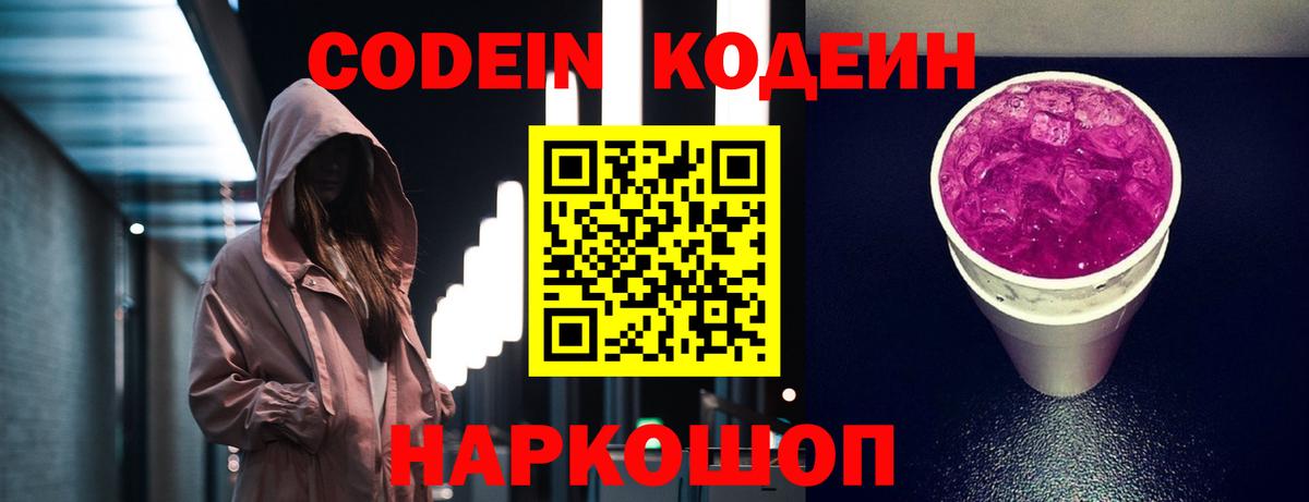 Codein напиток Lean (лин)  Вход с VPN  Codein напиток Lean (лин)  Зеленокумск 