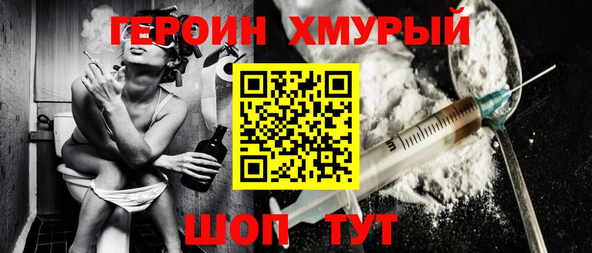Героин белый  Вход с VPN  Зеленокумск 