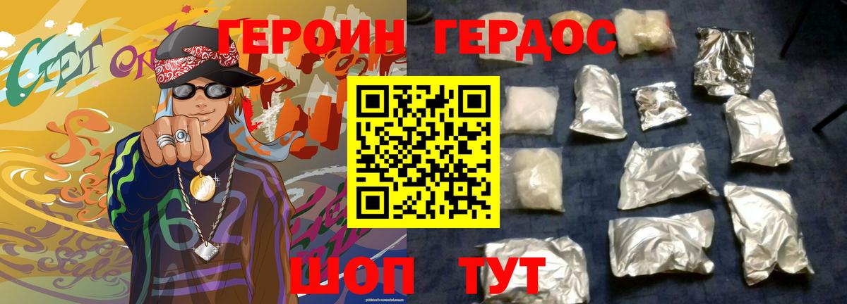 Героин VHQ Зеленокумск