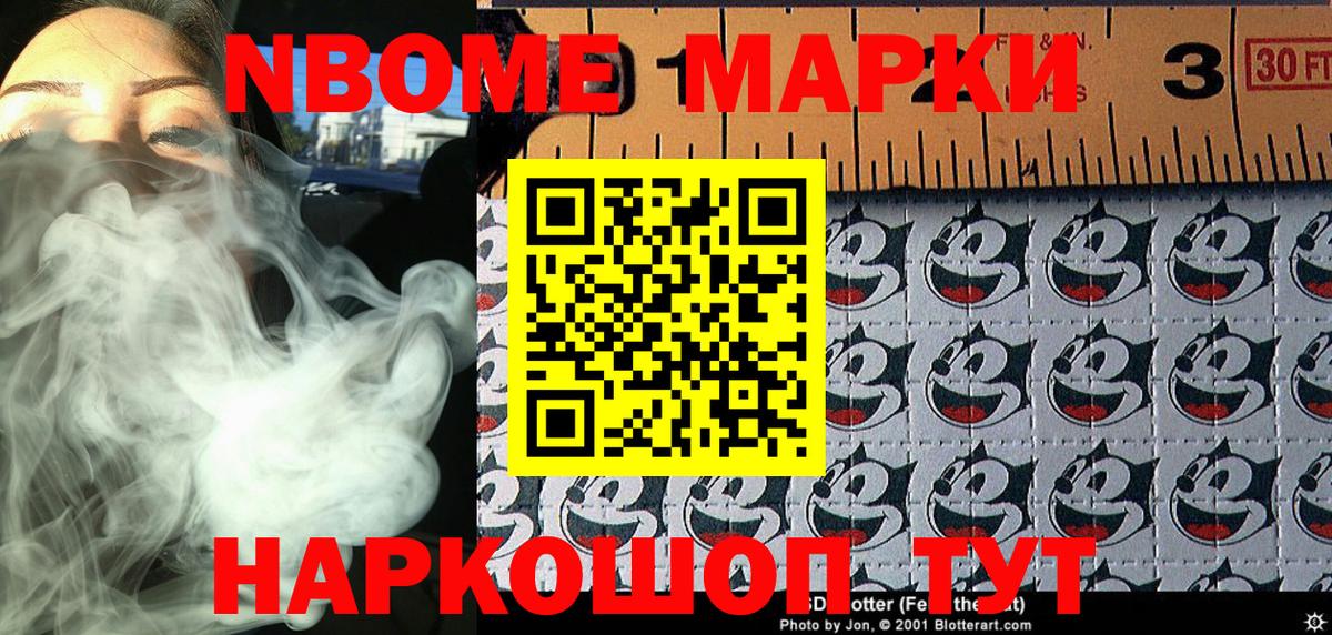 Марки 25I-NBOMe 1,8мг Зеленокумск